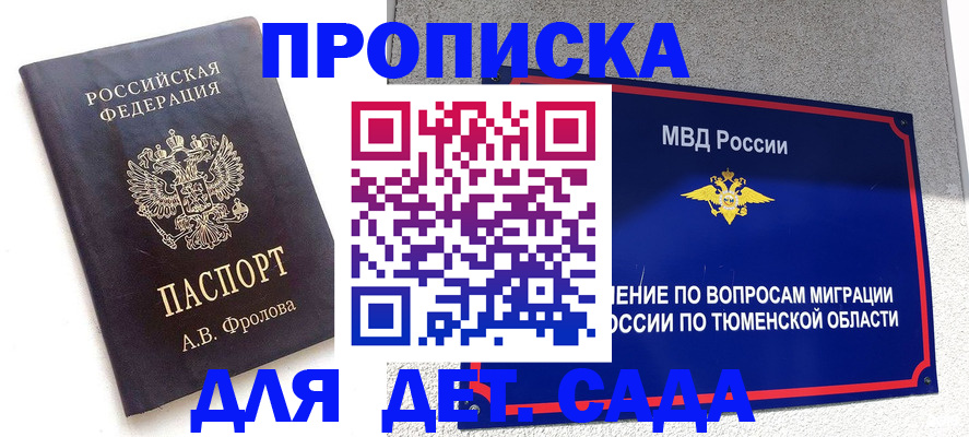 временная регистрация в квартире в Бурятии