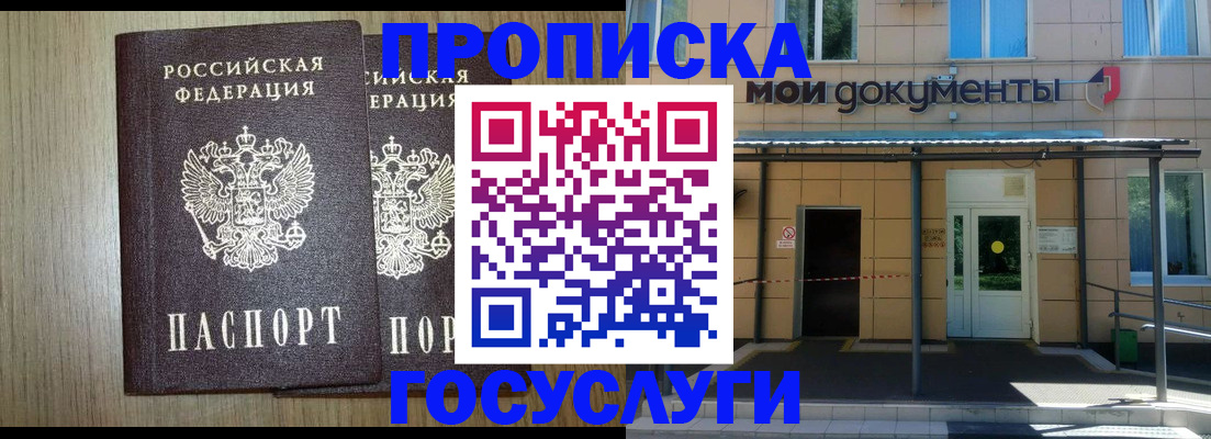 временная регистрация купить в Бурятии