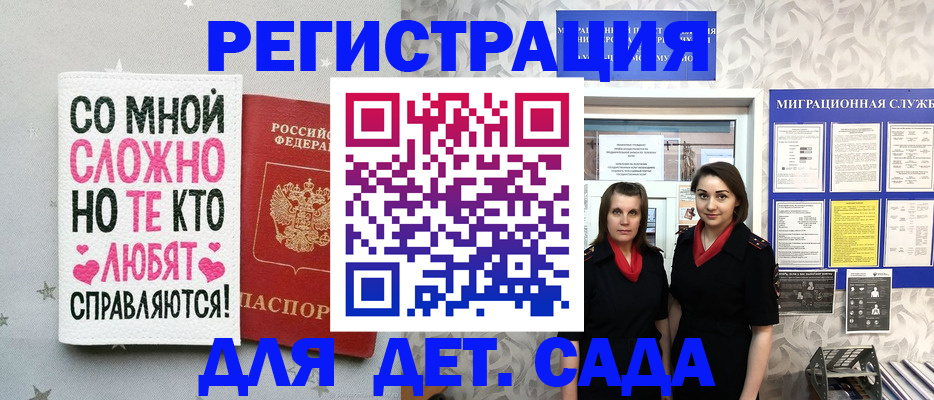 временная регистрация для всех в Бурятии